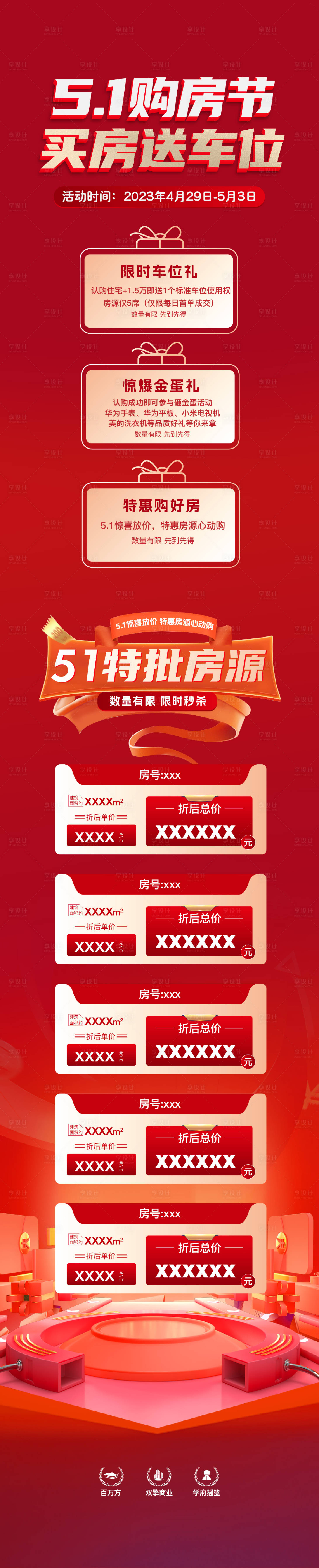 源文件下載【享設計】搜索編號：77420016500708501【特價房長圖】