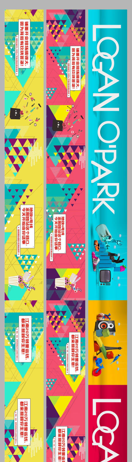源文件下载【样板铺围挡长图海报】编号：60960016761527702
