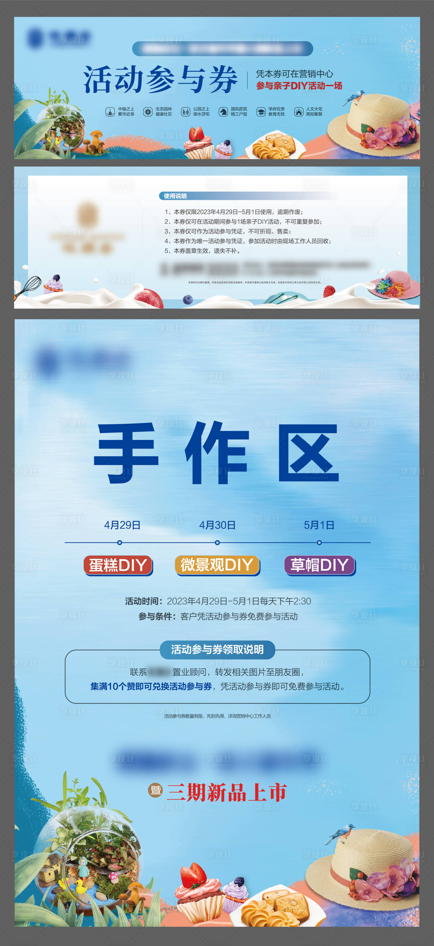 源文件下载【地产活动DIY海报】编号：29130016644187721