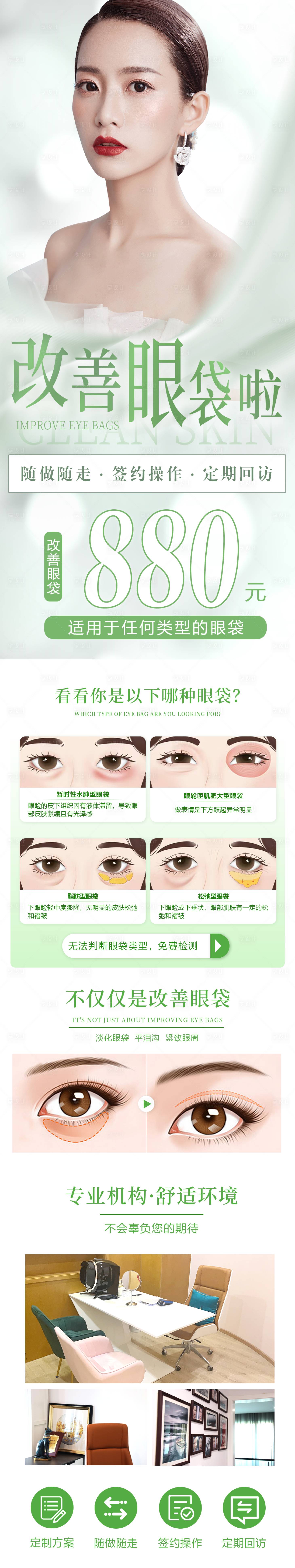 源文件下載【享設計】搜索編號：42370016723853267【改善眼袋落地頁】