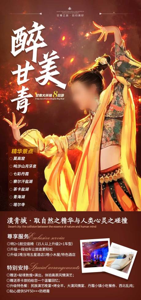 源文件下载【甘青旅游】编号：46000016725583314