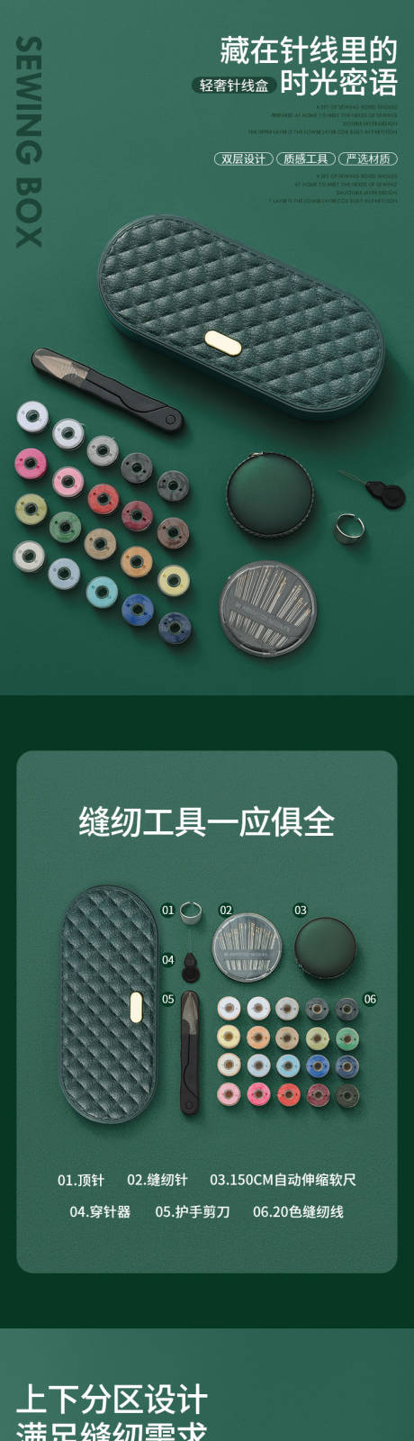 源文件下载【轻奢针线盒详情页】编号：44200016659992982