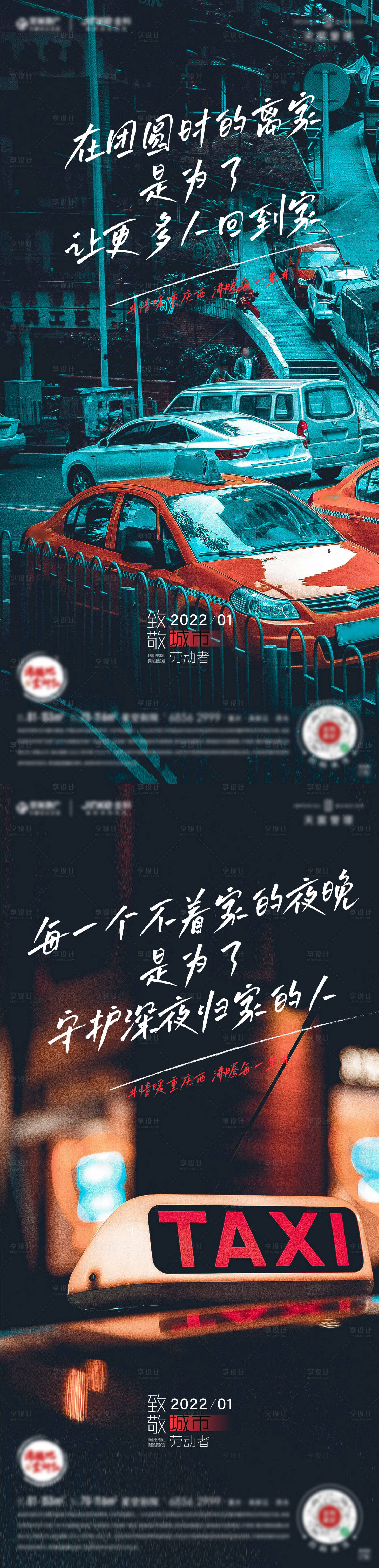 源文件下载【享设计】搜索编号：53870016774236582【城市工作者走心刷屏海报】