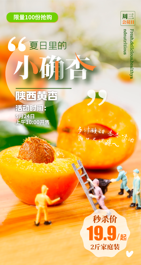 源文件下载【享设计】搜索编号：94760016898091521【杏子海报】