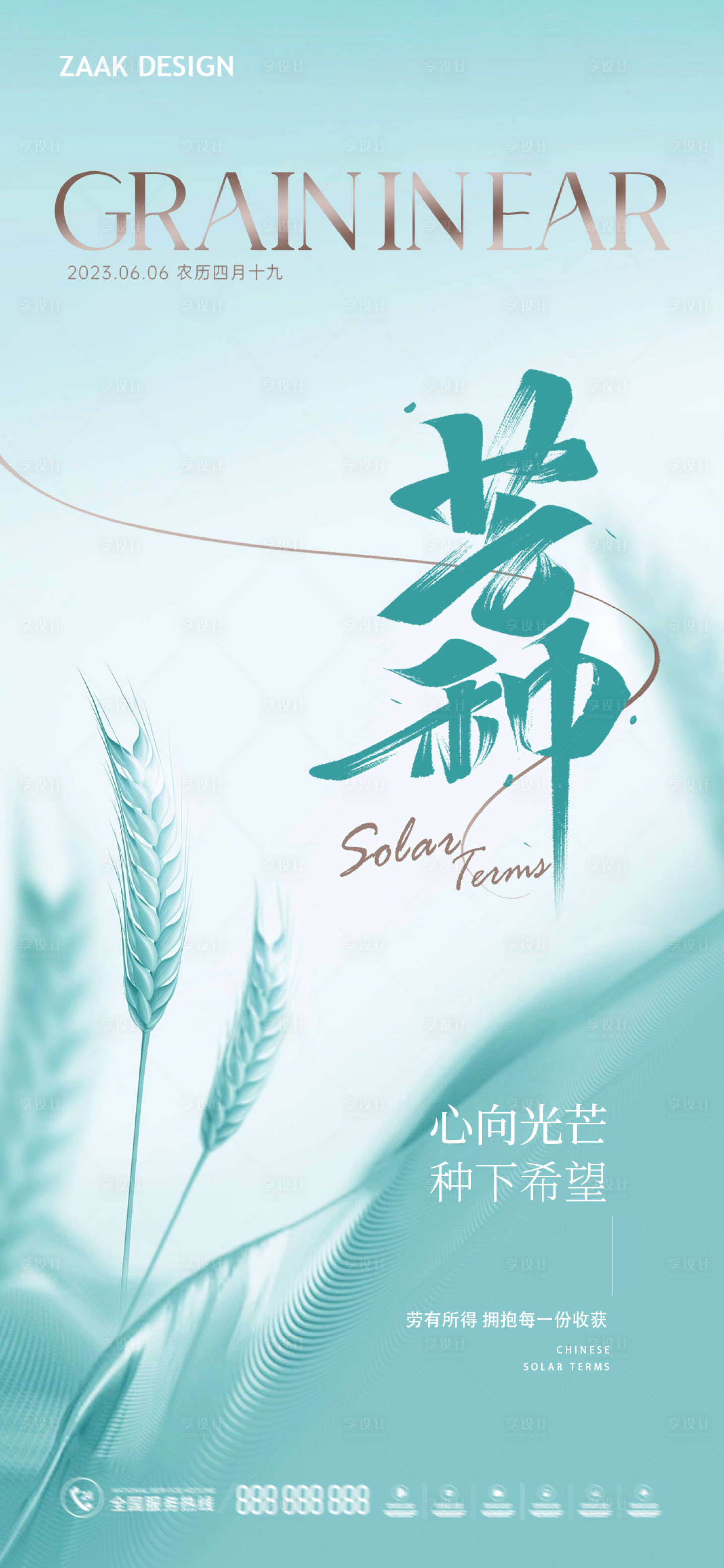 源文件下载【享设计】搜索编号：85790016853237101【芒种节气海报】