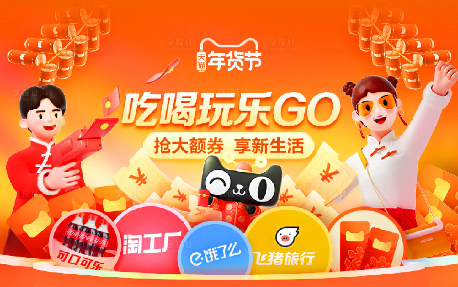 源文件下載【享設計】搜索編號：39440017036101193【年貨節促銷banner】