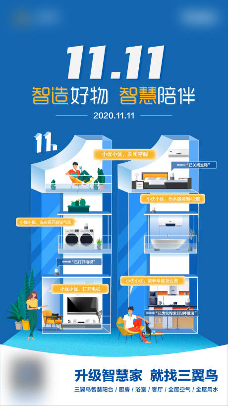 源文件下载【双11插画数字海报】编号：96040016636864594