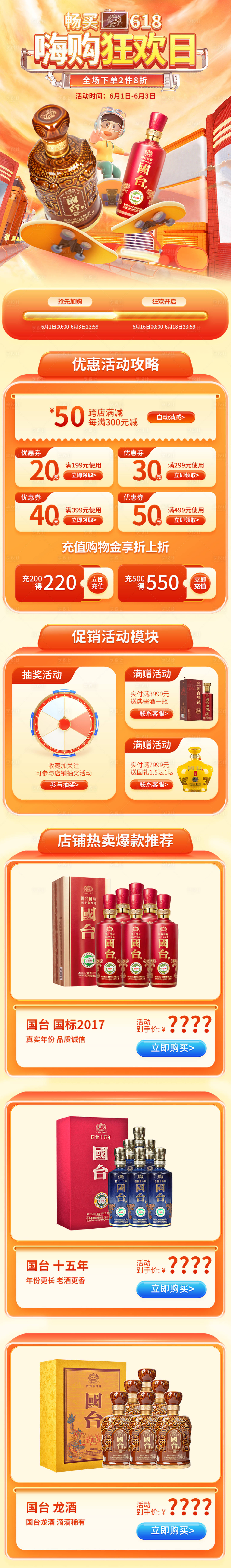 源文件下载【618促销首页】编号：97610016925128869