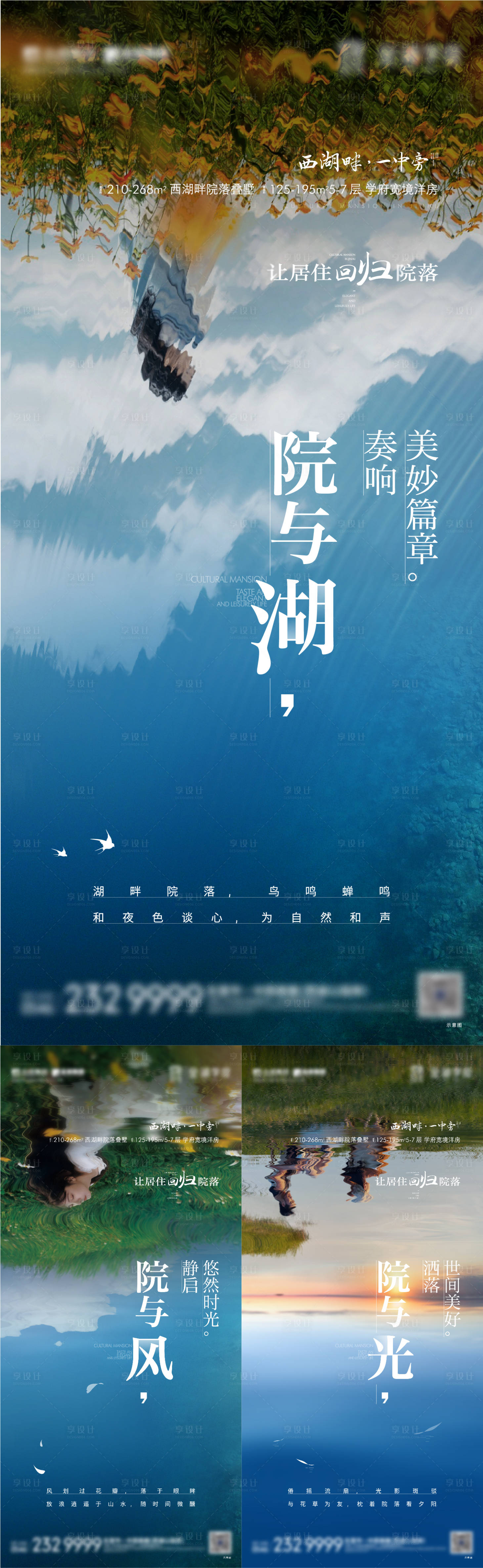 源文件下載【享設計】搜索編號：82930016993742081【地產文旅湖居生活意境海報】