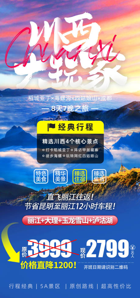 源文件下载【旅游海报】编号：22610016601098977