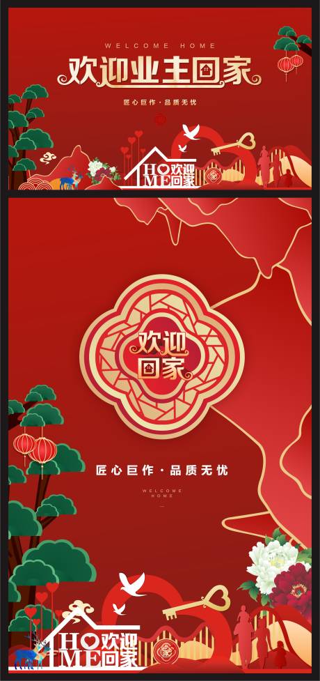 源文件下载【交房形象广告】编号：20230509233857982