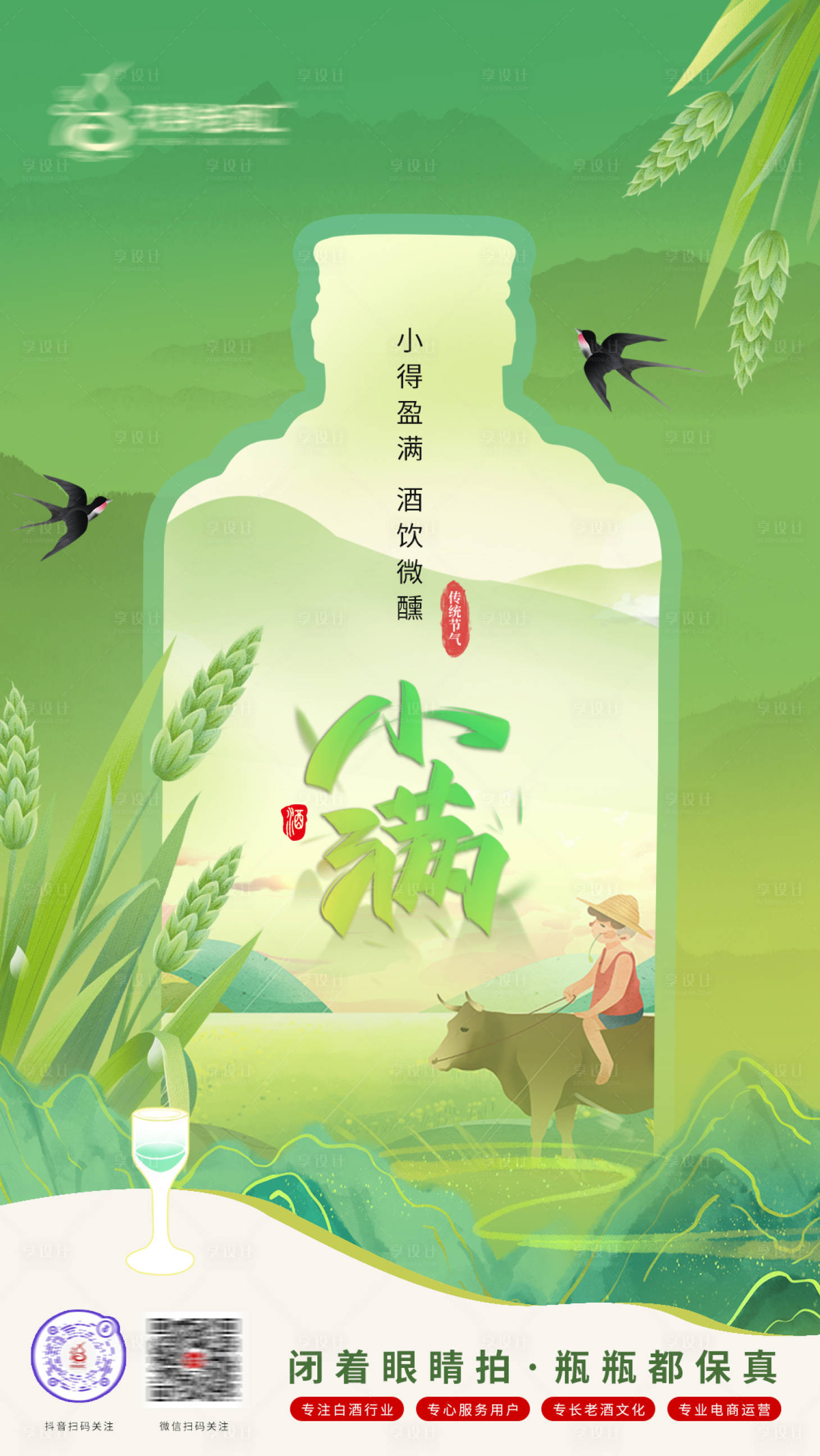 源文件下载【小满节气海报】编号：15700016574089253