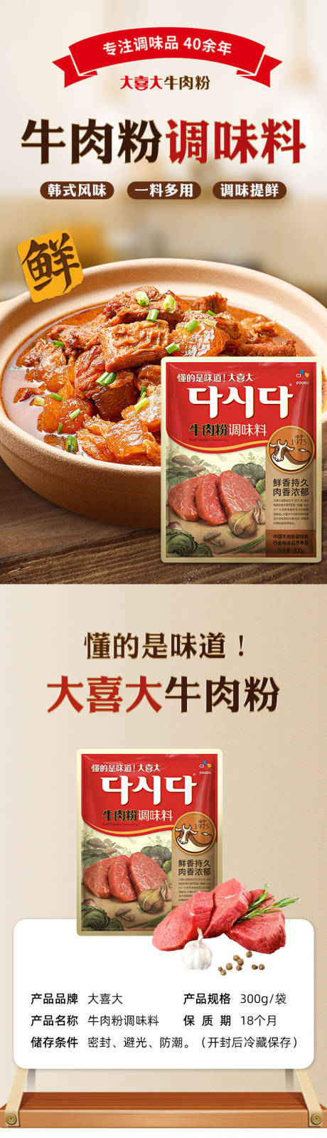 源文件下载【牛肉粉调味料详情】编号：20230522172820910