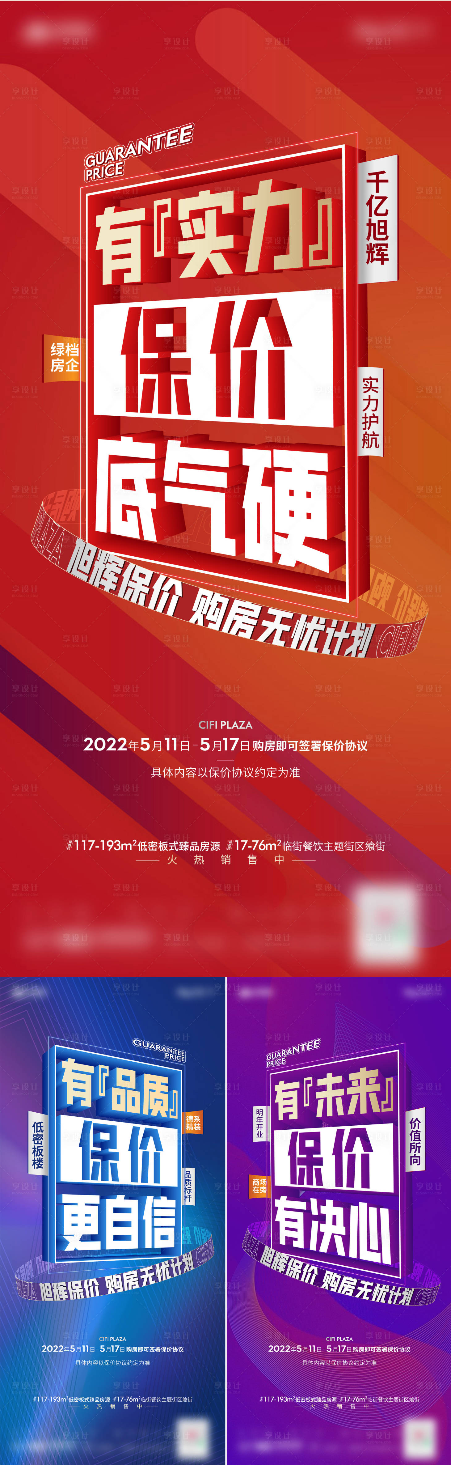 源文件下載【享設(shè)計】搜索編號：37630016959916910【地產(chǎn)大字報海報】