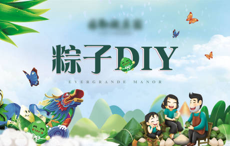 源文件下载【粽子diy活动背景板】编号：20230508164432972