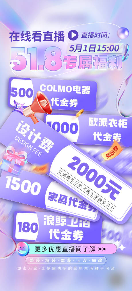 源文件下载【直播促销】编号：80140016411994975