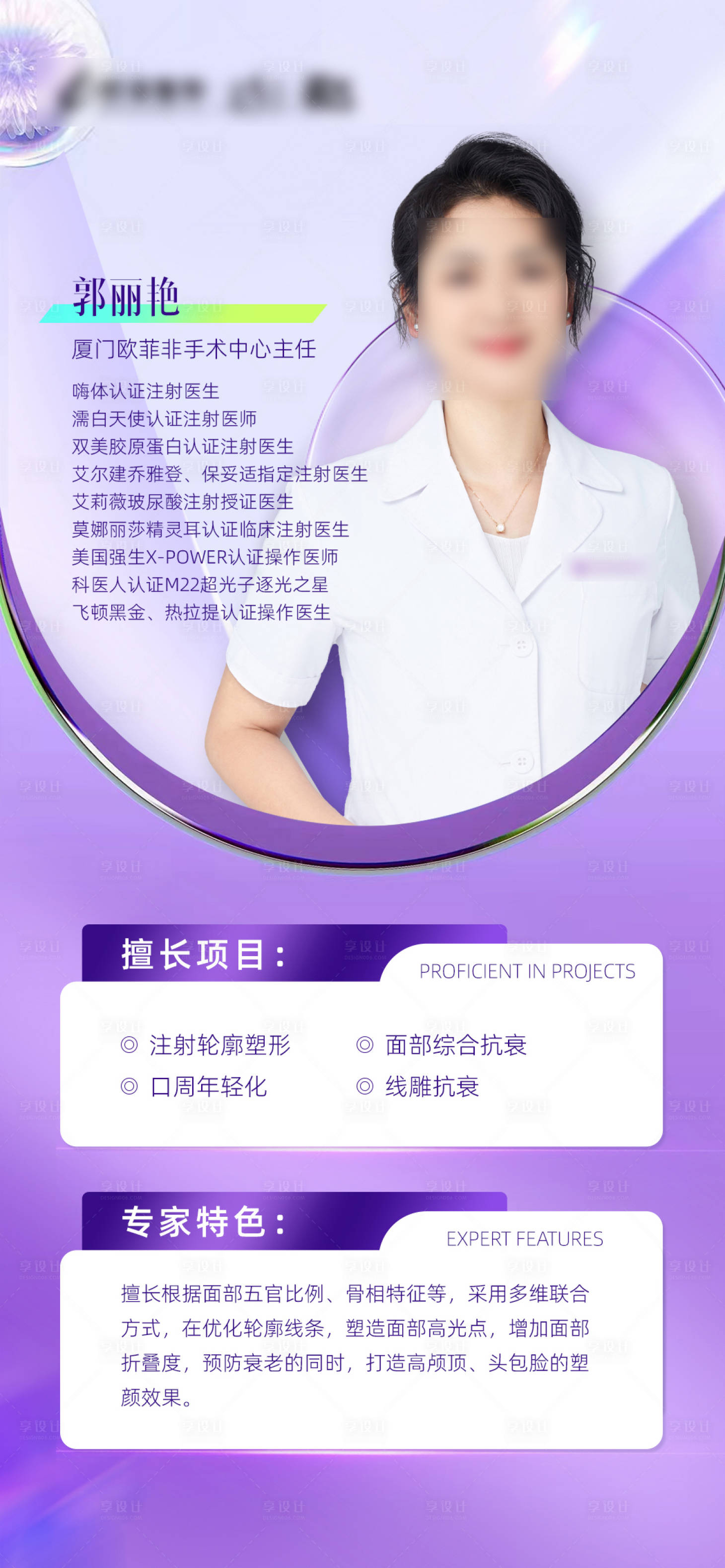 源文件下載【享設計】搜索編號：35050016772673716【專家介紹海報】
