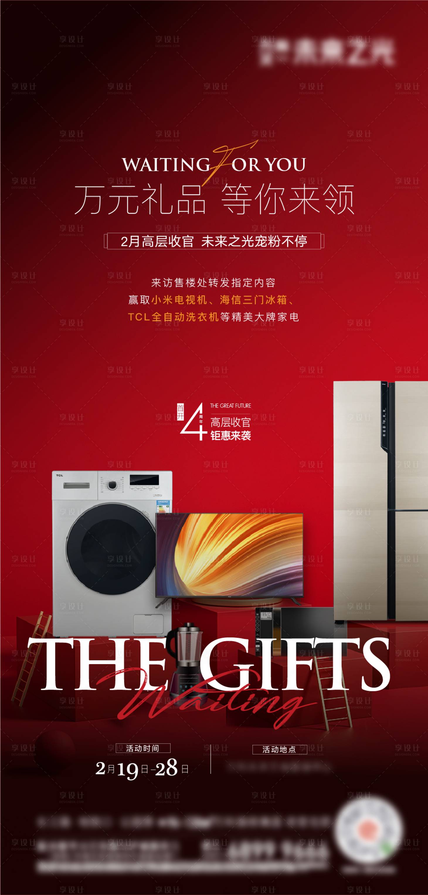 源文件下載【享設計】搜索編號：73060016747529864【送家電好禮海報】