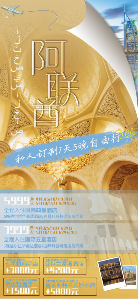 源文件下载【私人定制阿联酋旅游海报设计】编号：68820016756756311