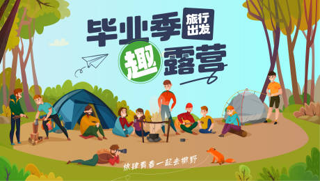 源文件下载【毕业旅背景板】编号：87020017058815238