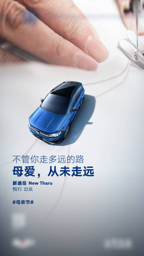 源文件下载【母亲节汽车海报】编号：76520016551769979