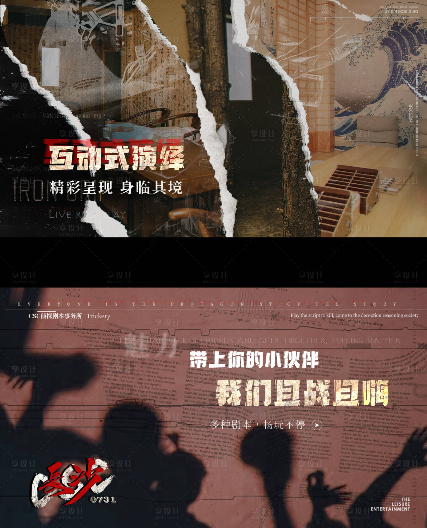 源文件下載【享設計】搜索編號：89360016526012038【懸疑劇本殺美漫海報】