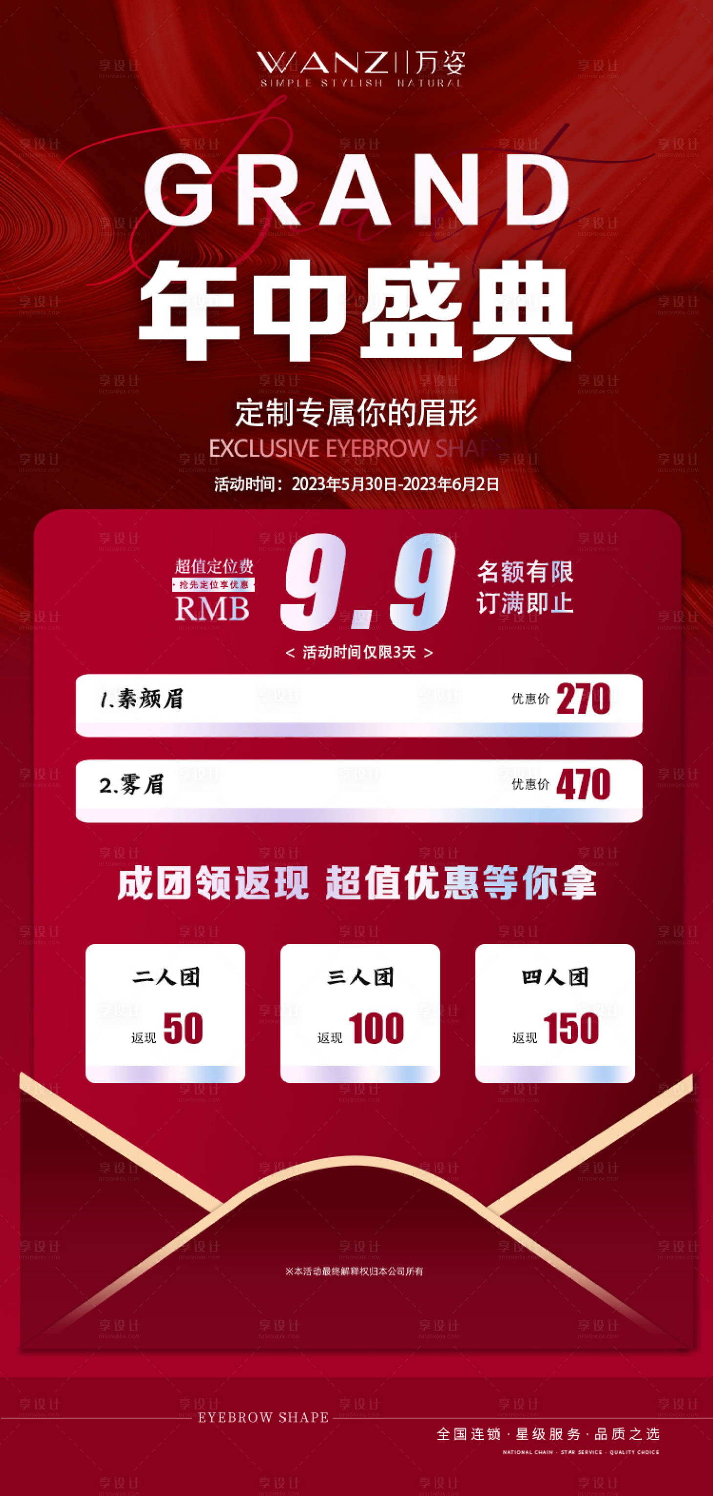 源文件下載【享設(shè)計】搜索編號：10960016902293892【醫(yī)美活動】