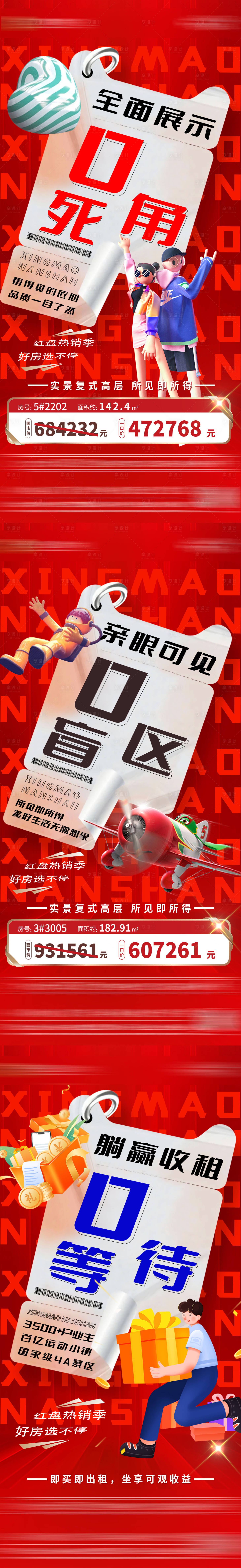 源文件下载【房地产实景价值点海报】编号：40770017018857316