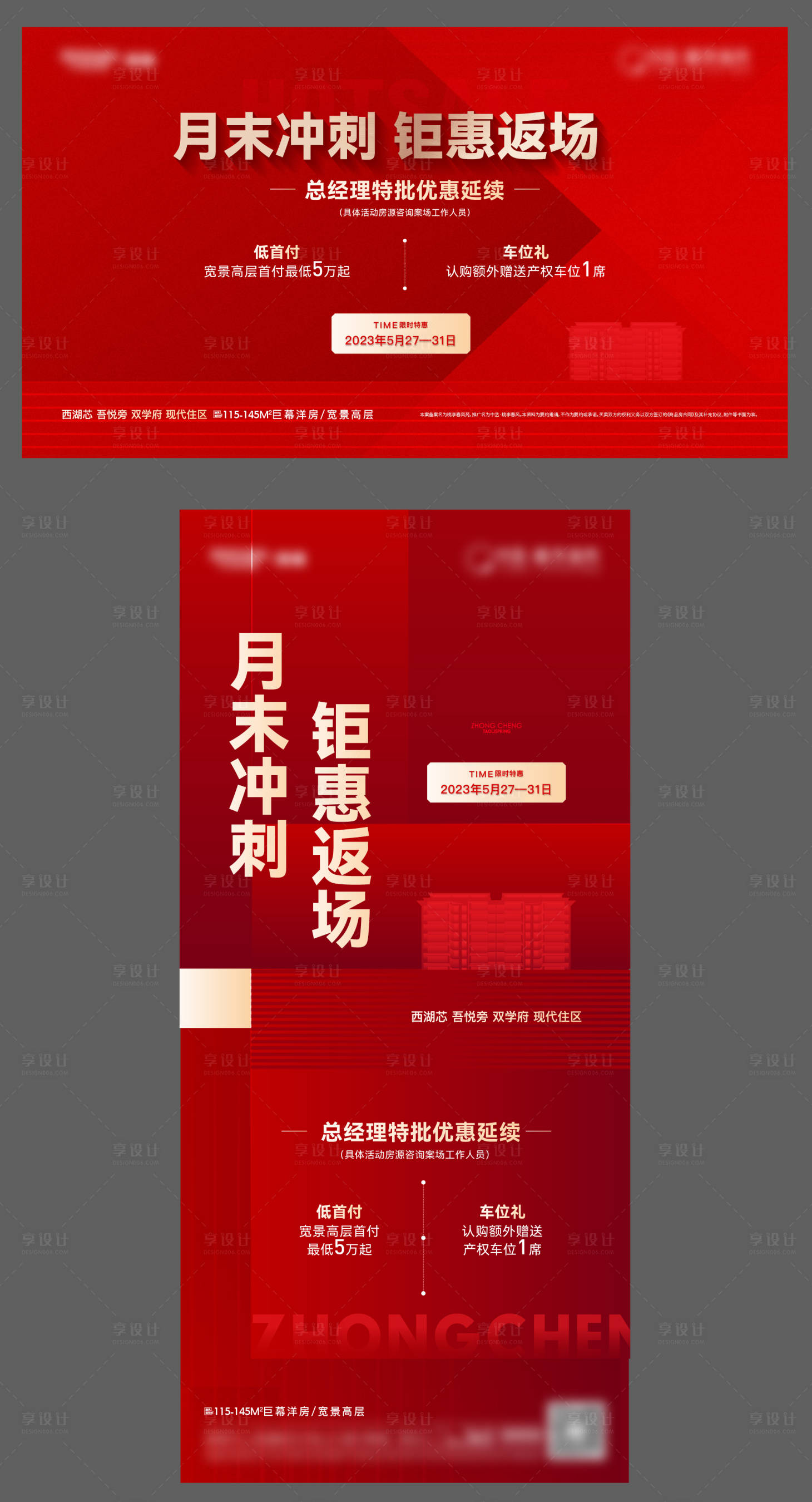 源文件下載【享設計】搜索編號：40320016991385282【政策優惠海報】