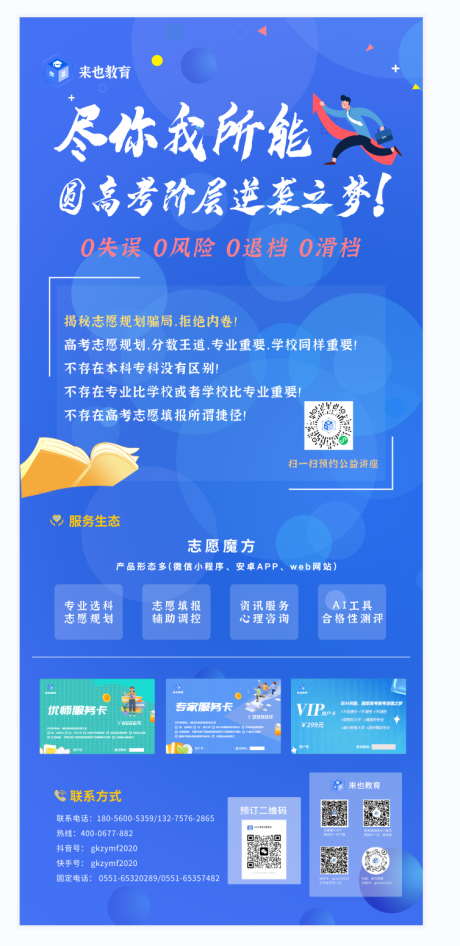 源文件下載【享設計】搜索編號：94130017021473978【教育高考志愿填報】