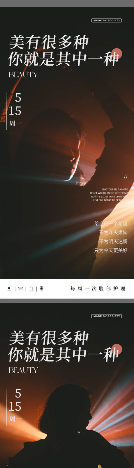 源文件下载【美业美容朋友圈日签海报】编号：84940016609569445
