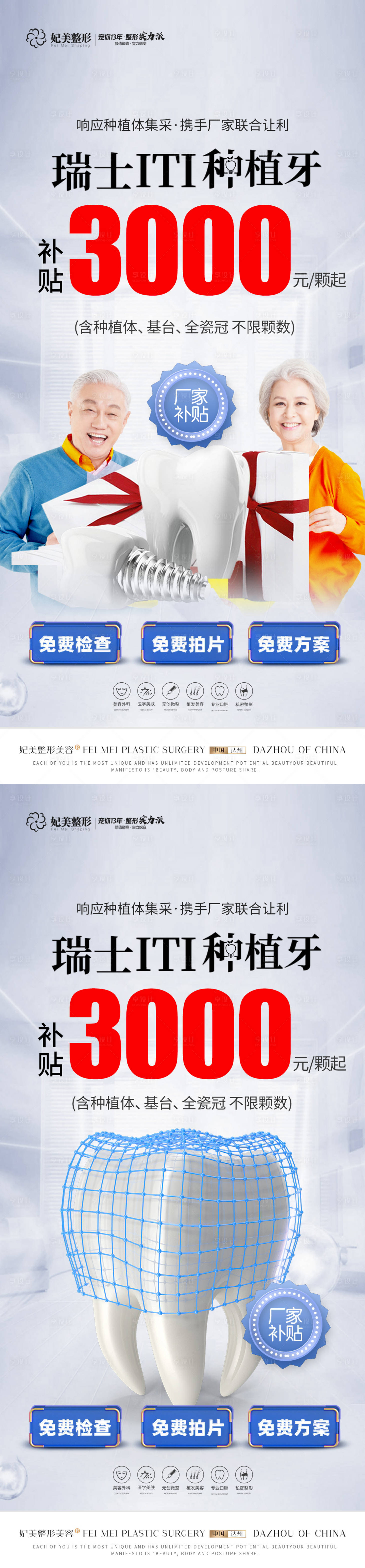 源文件下载【医美口腔牙齿种植牙活动海报】编号：49630016679045631