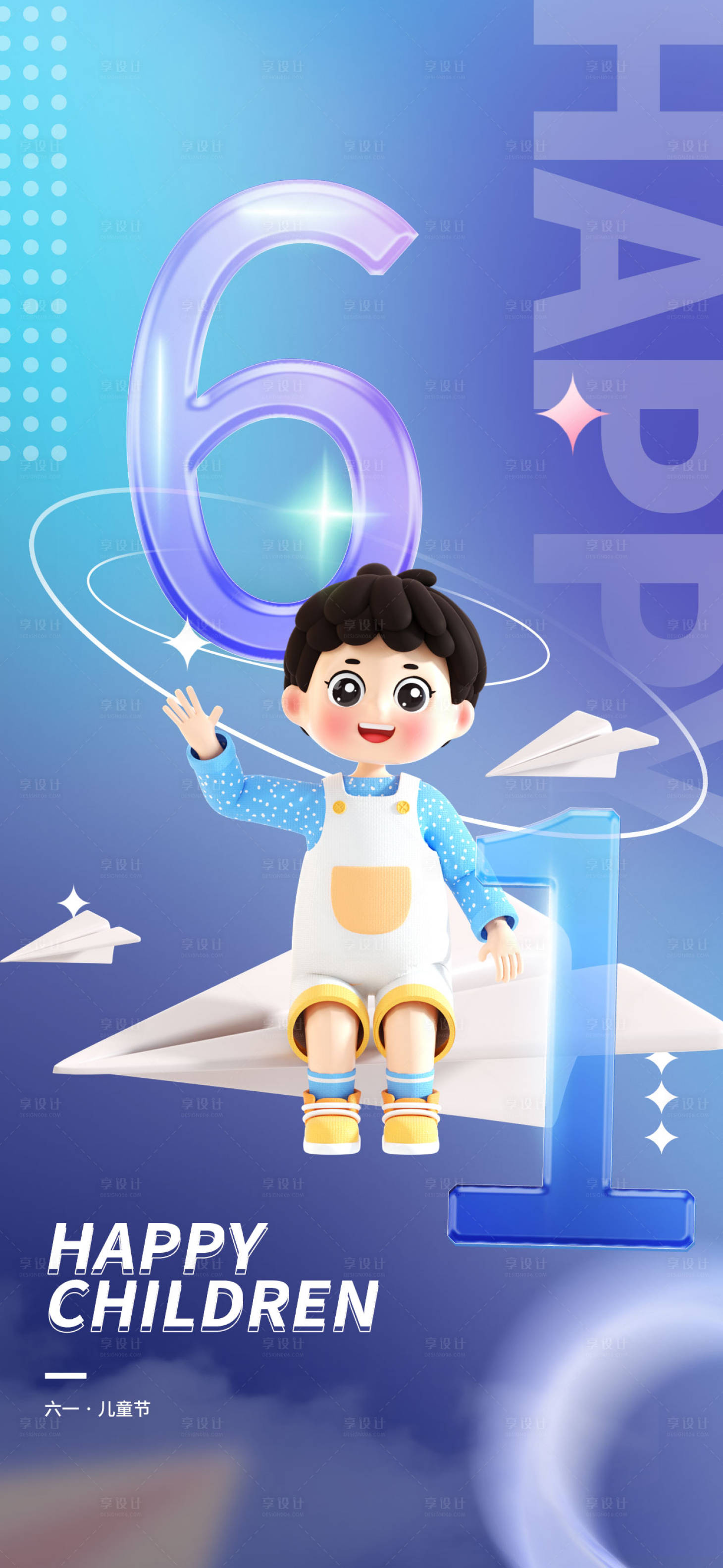 源文件下载【享设计】搜索编号：46800016720657842【六一儿童节创意节日海报】