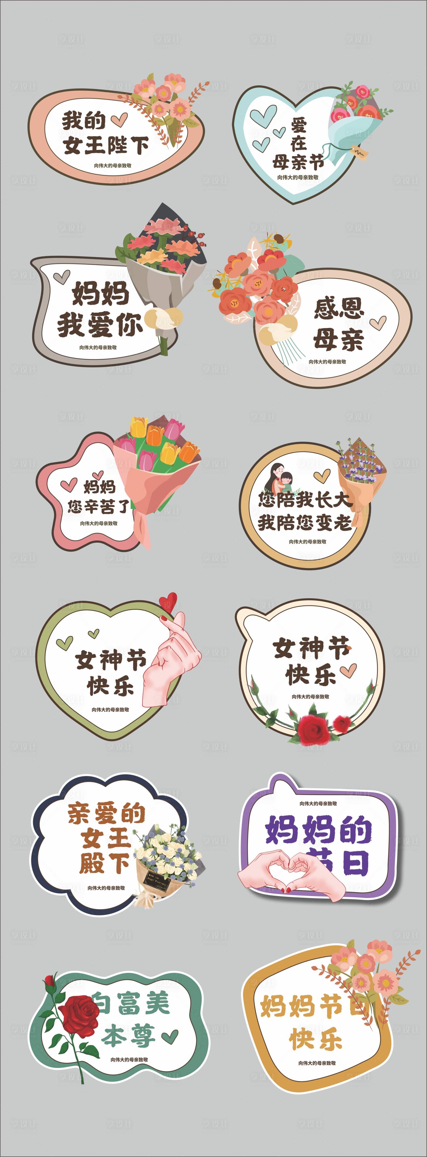 源文件下載【享設(shè)計】搜索編號：66320016560199285【母親節(jié)手舉牌】