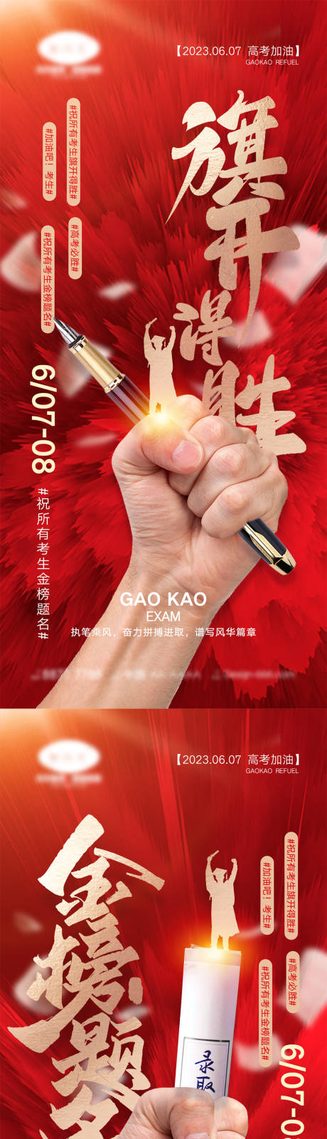源文件下載【享設計】搜索編號：70280016851729663【高考海報】