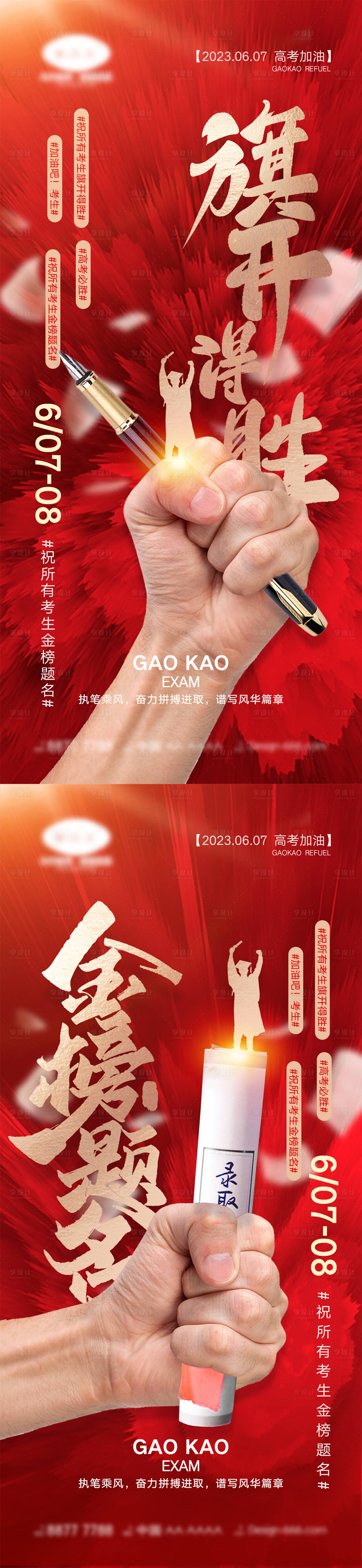 源文件下載【享設計】搜索編號：70280016851729663【高考海報】