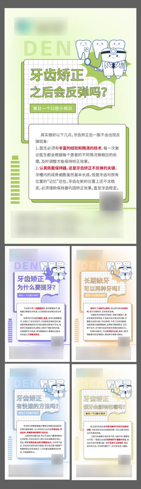 源文件下载【医美口腔早安系列微信海报】编号：54580016822225909