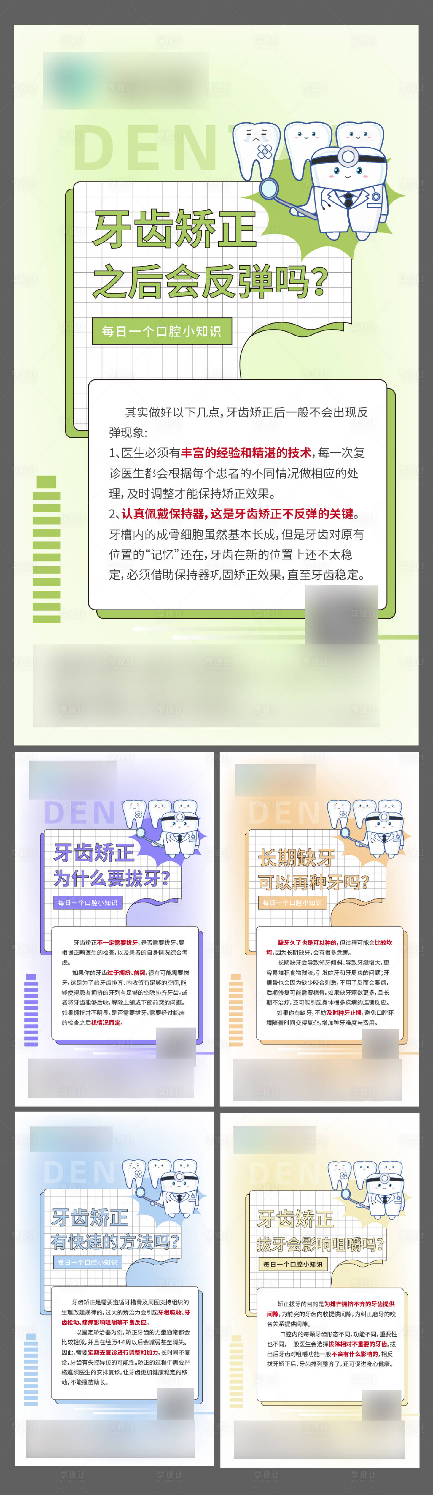 源文件下载【享设计】搜索编号：54580016822225909【医美口腔早安系列微信海报】