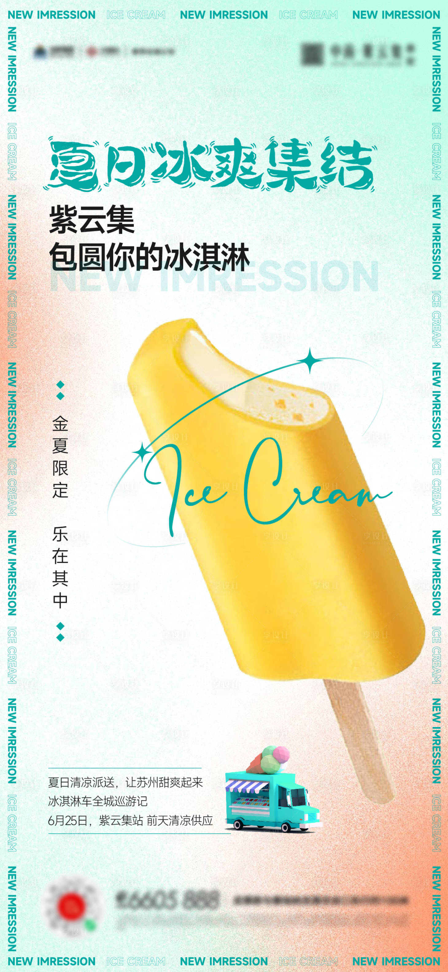 源文件下载【冰淇淋甜筒夏天活动海报】编号：98950016862594730