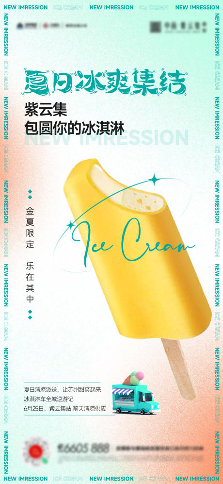 编号：20230522234954267【享设计】源文件下载-冰淇淋甜筒夏天活动海报