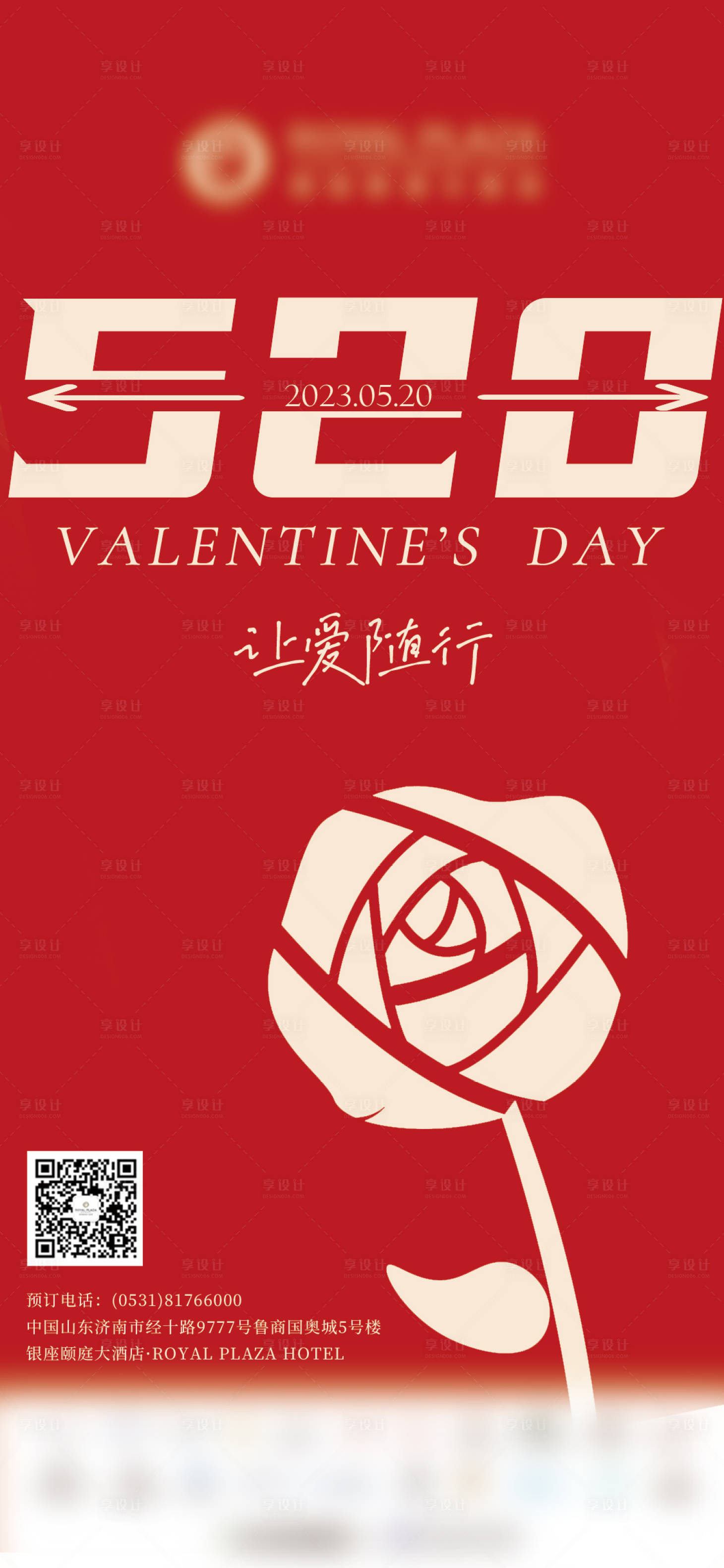 源文件下载【520品宣宣传海报】编号：52320016821868988