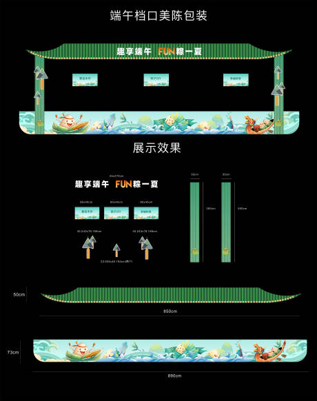 源文件下载【端午节美陈包装】编号：20230531140050466