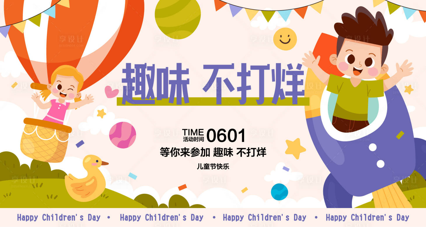 源文件下载【儿童节主题活动】编号：17360016536624826