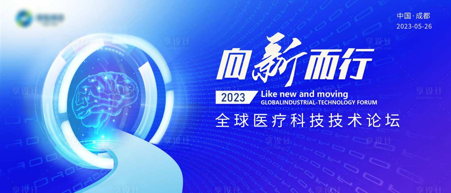 源文件下載【享設計】搜索編號：75020016957135198【醫療科技論壇】