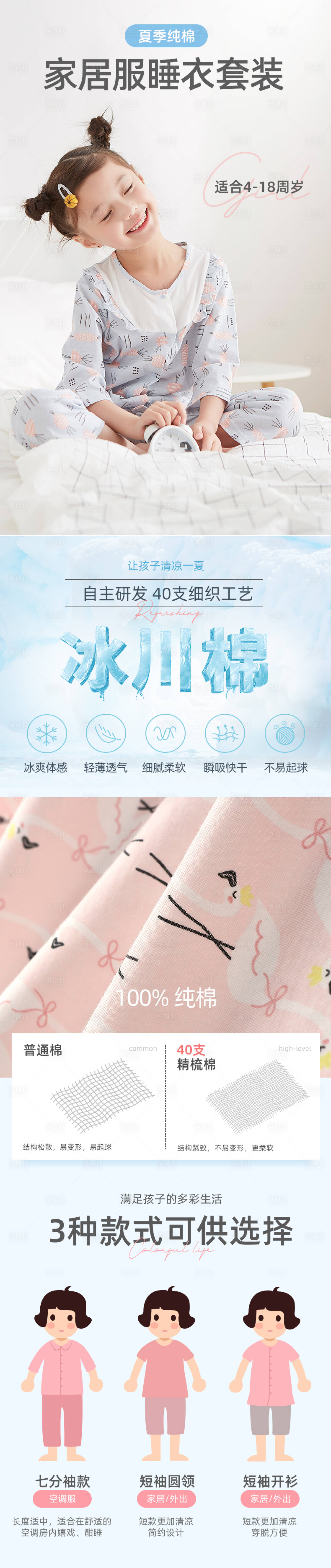 源文件下載【享設計】搜索編號：21790016682547279【兒童夏季家居服睡衣詳情頁】