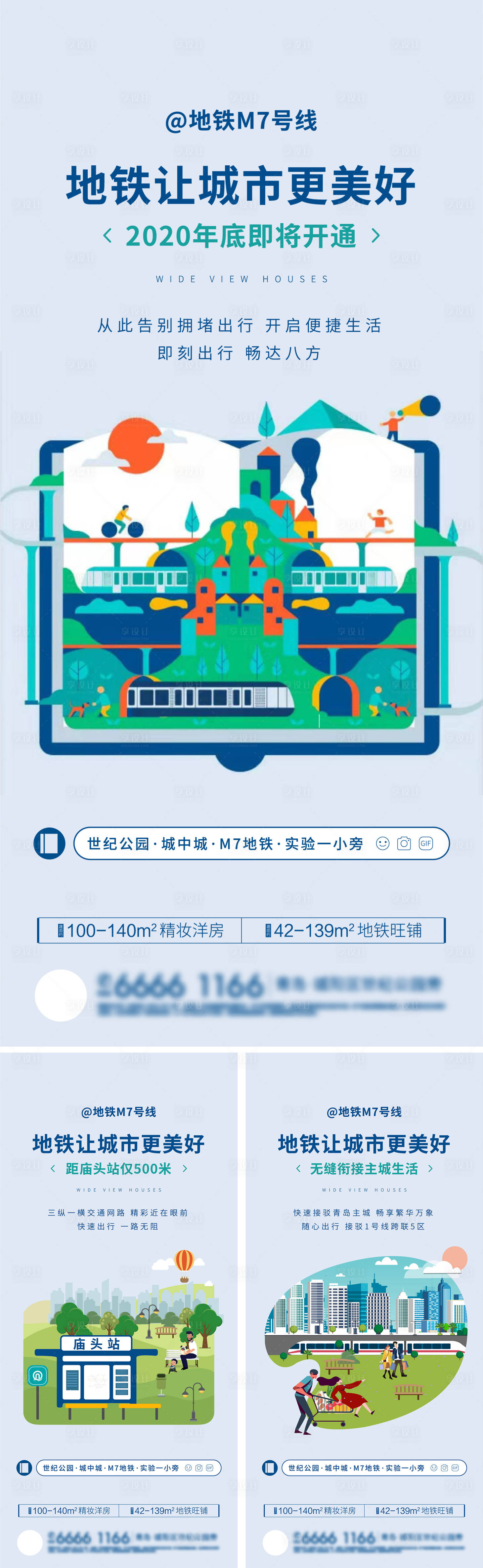 源文件下載【享設計】搜索編號：43120016507971248【地鐵價值點刷屏 】