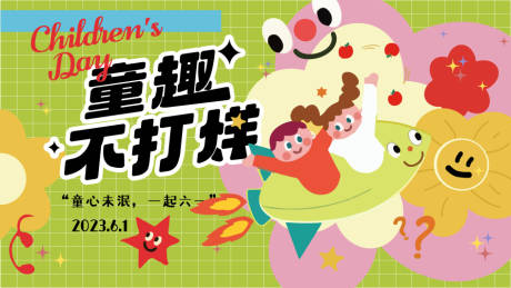 源文件下载【六一儿童节活动画面】编号：97750016885712930