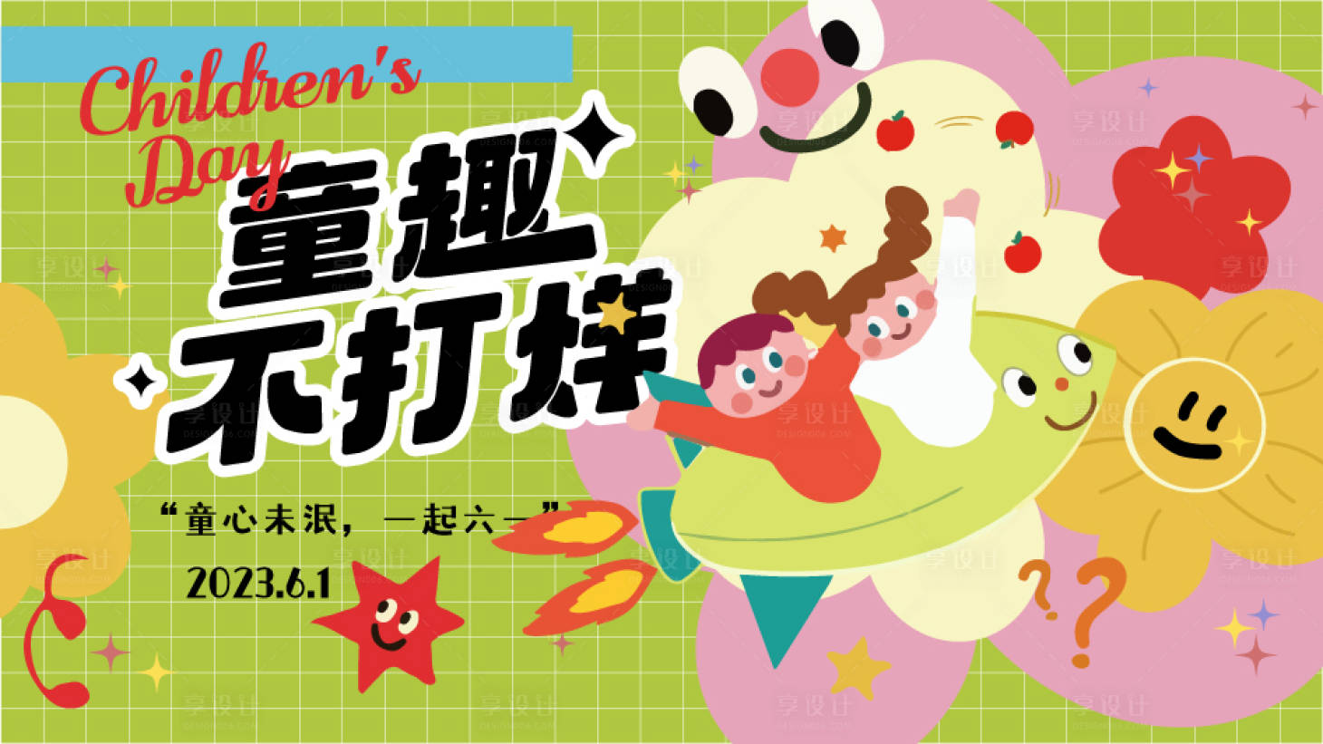 源文件下載【享設(shè)計(jì)】搜索編號(hào)：97750016885712930【六一兒童節(jié)活動(dòng)畫面】