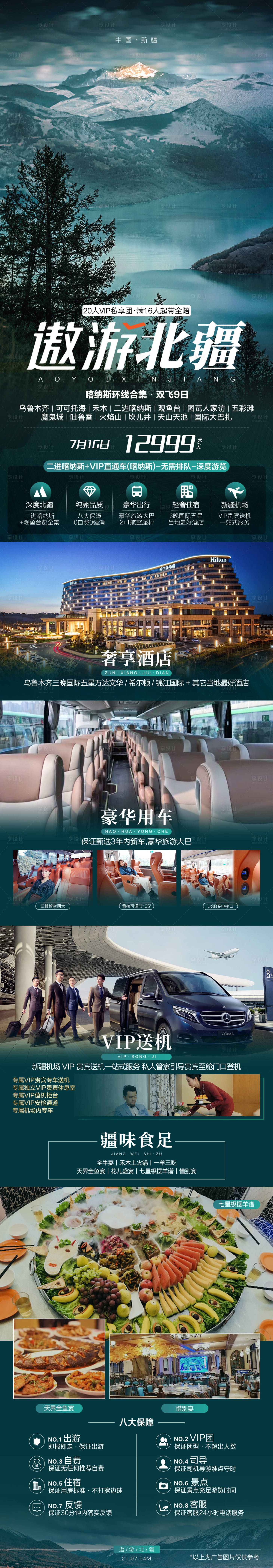 源文件下載【享設計】搜索編號：17800017044998063【新疆】