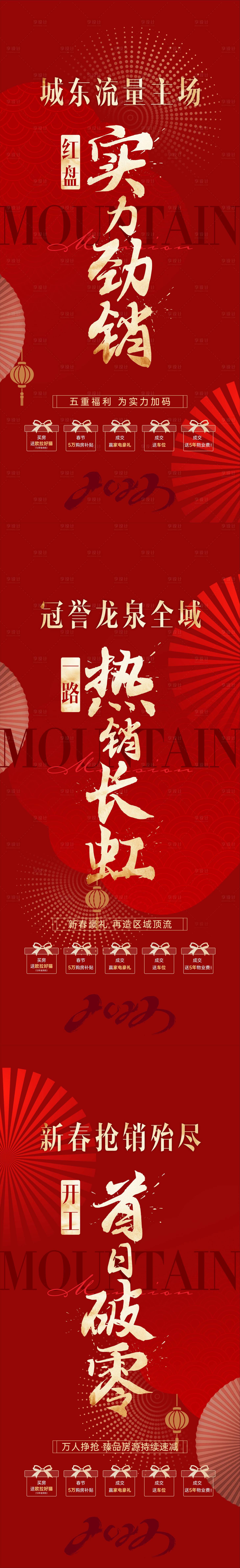 源文件下载【享设计】搜索编号：33110016637543752【地产新年热销海报】